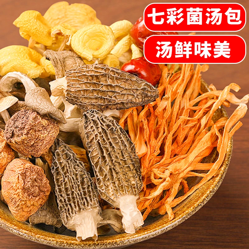 云南七彩菌汤包农家原产羊肚菌姬松茸鸡油菌食用菌菇煲汤营养浓郁