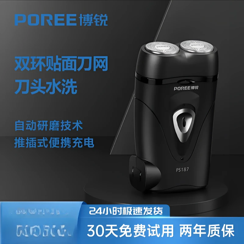博锐电动剃须刀充电式双刀头便携剃胡须刀