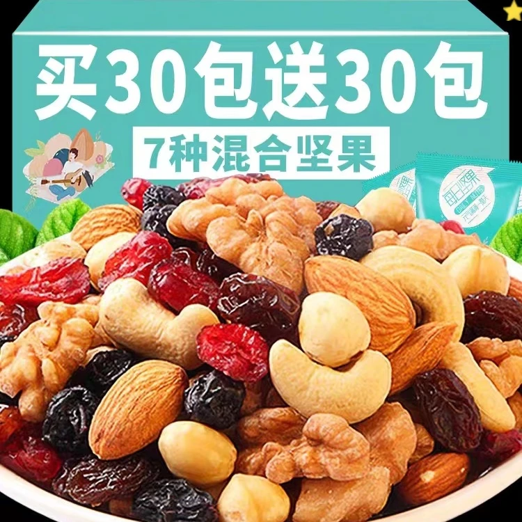 每日坚果混合坚果孕妇儿童干果零食大礼包儿童款解馋小零清新小袋