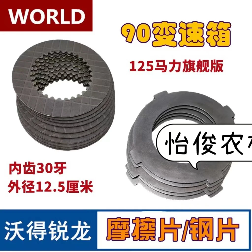 沃得履带收割机磨片收割机摩擦片85/90/100变速箱摩擦片