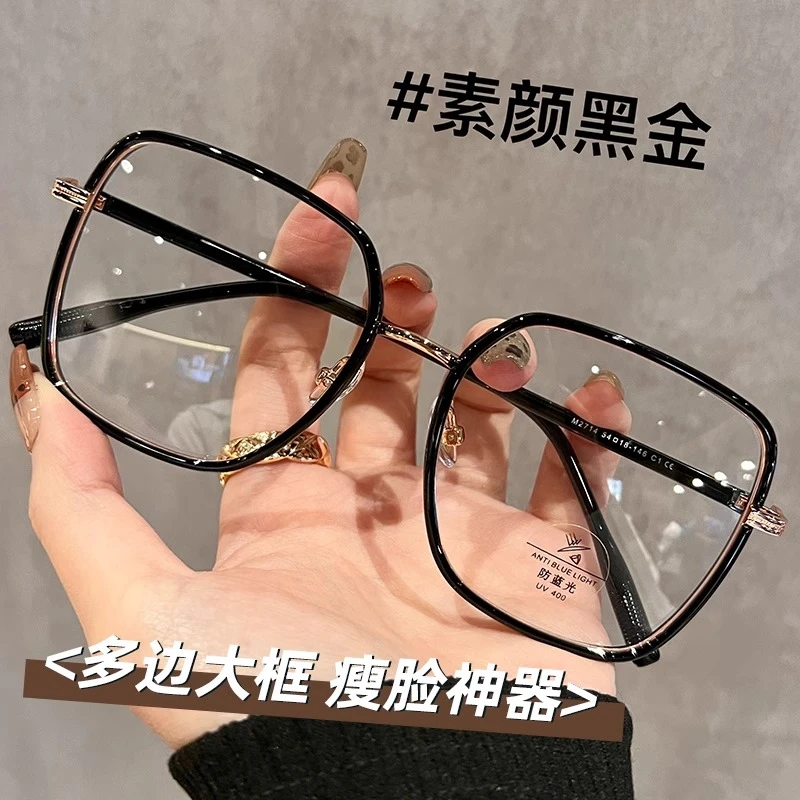 高颜值防蓝光眼镜女超轻大框显脸小潮流百搭素颜黑框近视平光镜男