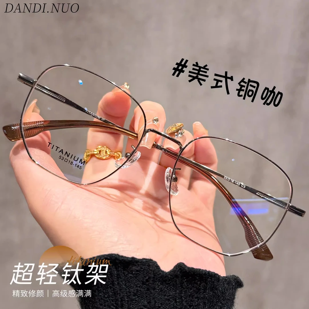 高颜值超轻纯钛金丝素颜近视眼镜女大框显脸小护眼防蓝光平光镜男