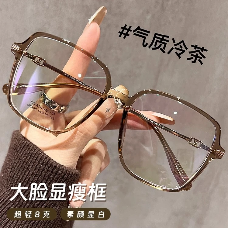 超轻纯钛冷茶素颜防蓝光眼镜高颜值大框显脸小潮流黑框近视平光镜