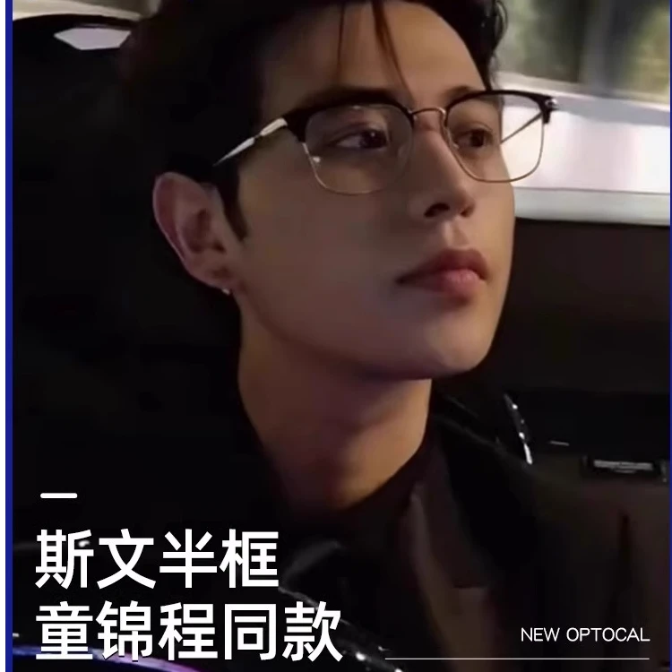 童锦程同款半框眼镜男近视有度数斯文败类理工男超轻钛架潮流痞帅