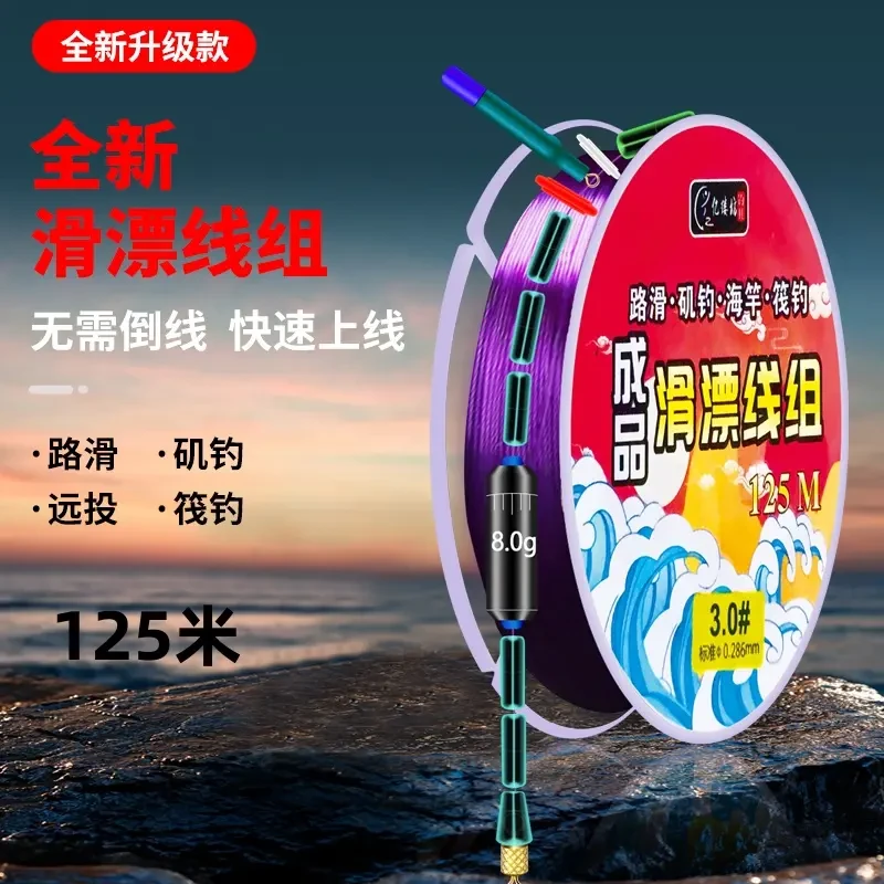 滑漂钓线组路亚滑钓组绑好矶钓远投滑漂全套成品一整套装方便线组