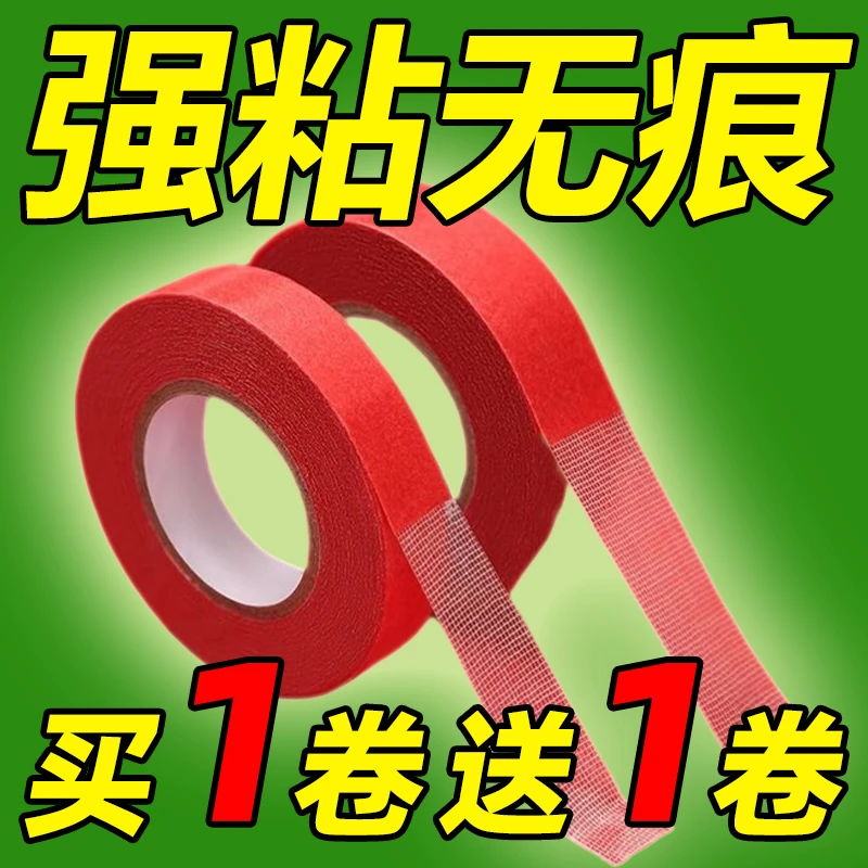 贴对联专用双面胶家用自粘性无痕不留胶通用墙面春联门联专用胶带