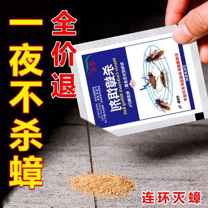 灭蟑螂药克星一窝端一扫净家用厨房卧室饭店非无毒蟑螂饵剂全窝端