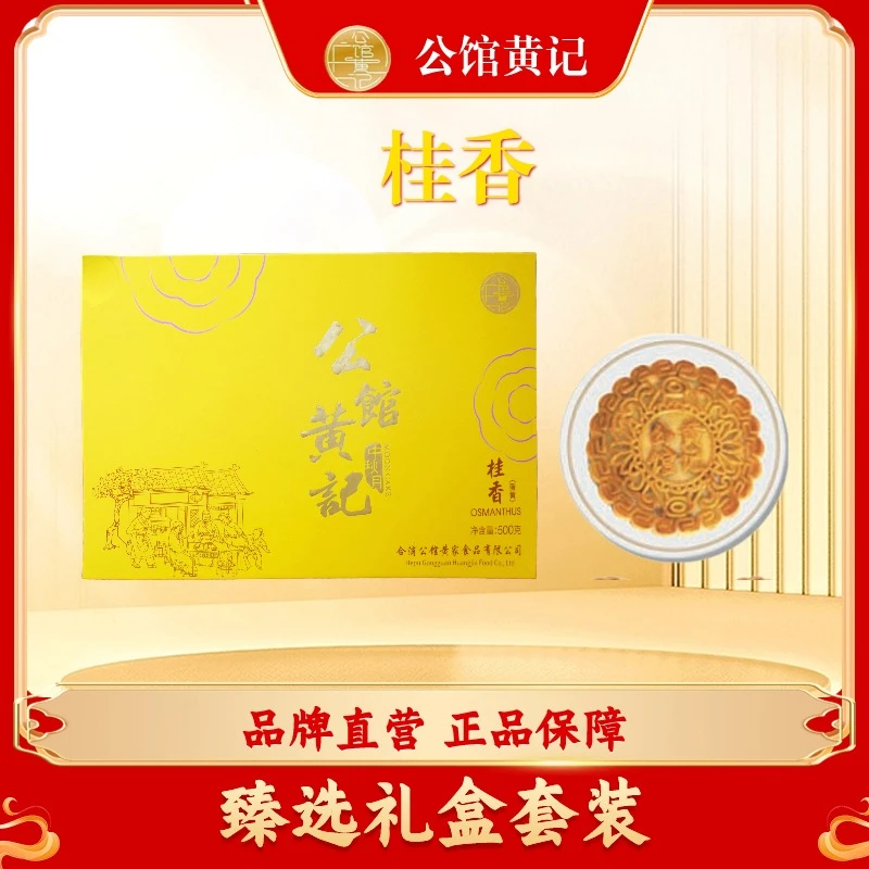 【广式公馆黄记】桂香雅香月饼礼盒五仁金腿蛋莲1斤装 合浦公馆黄记