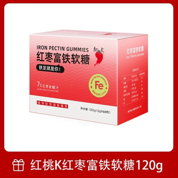 红桃K富铁植物萃取果胶低脂营养软糖铁软糖30粒/盒*1盒