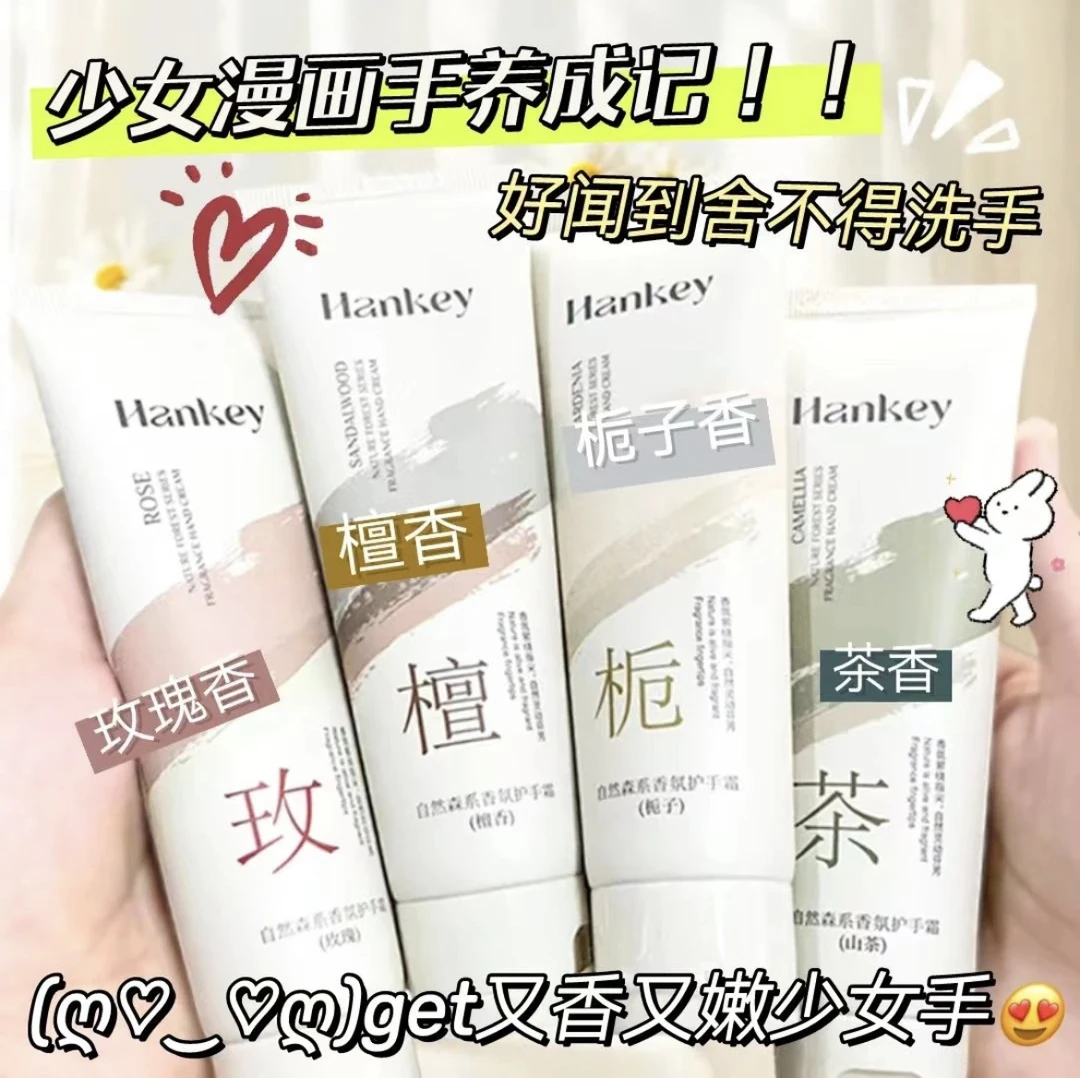 【8.6元4支】韩纪栀子花山茶花檀香玫瑰香氛护手霜润肤防干防裂正品