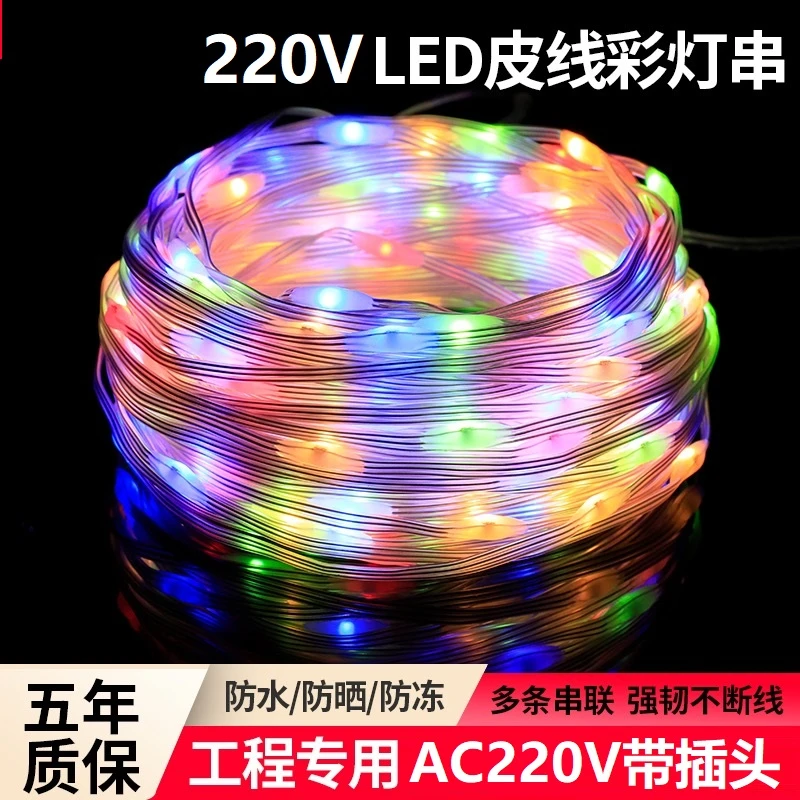 10米90灯户外防水LED灯串彩色220V家用阳台婚庆圣诞节星星灯串