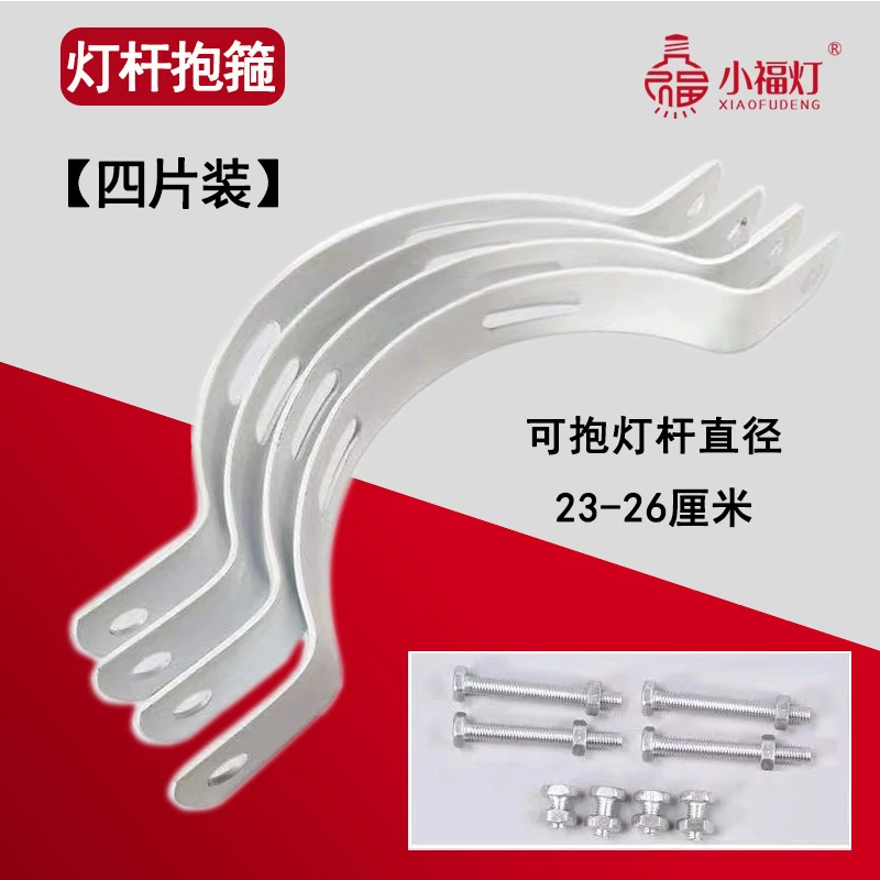【小福灯】铁杆抱箍60mm 水泥灯杆抱箍230-260mm配螺丝
