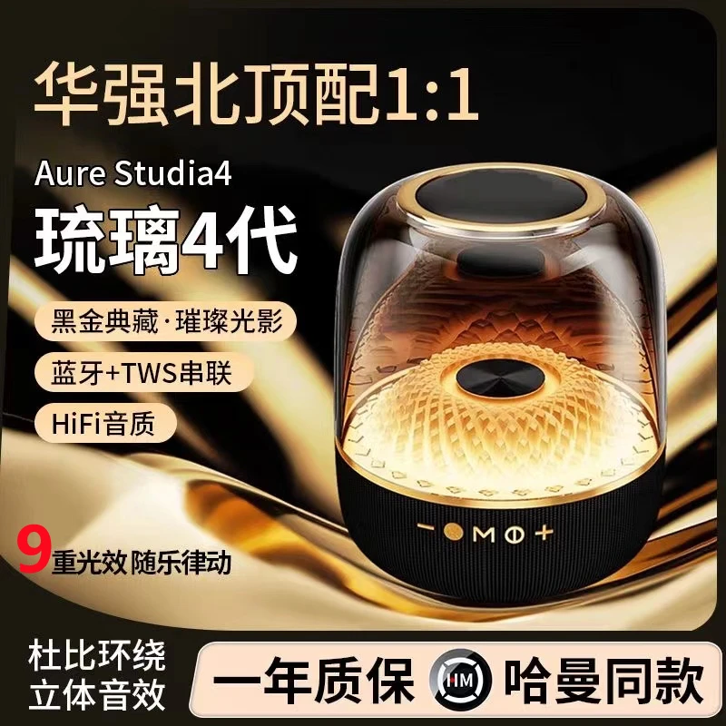 顶配版华强北哈曼琉璃4代蓝牙音箱电脑音响3D重低音立体环绕LP90