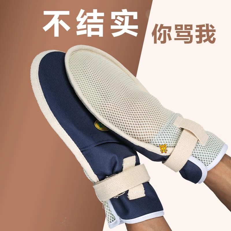 卧床防抓手套老人挠约束病人防拔管自伤束缚手套手腕固定带透气