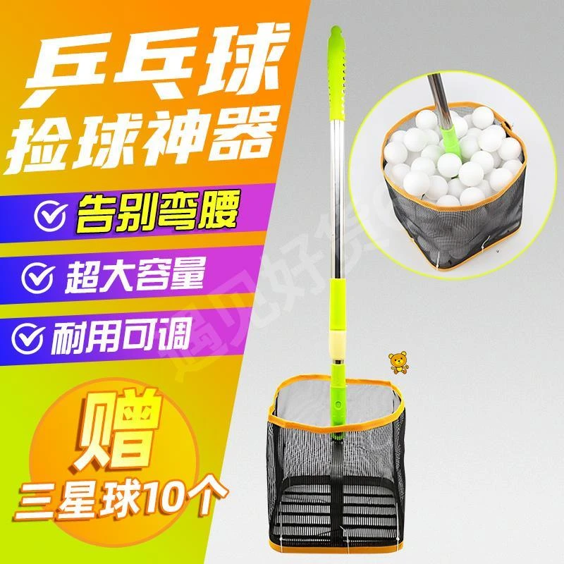 乒乓球捡球器可调角度拣球器拾球器多球训练集球网捡球网筐捡球桶