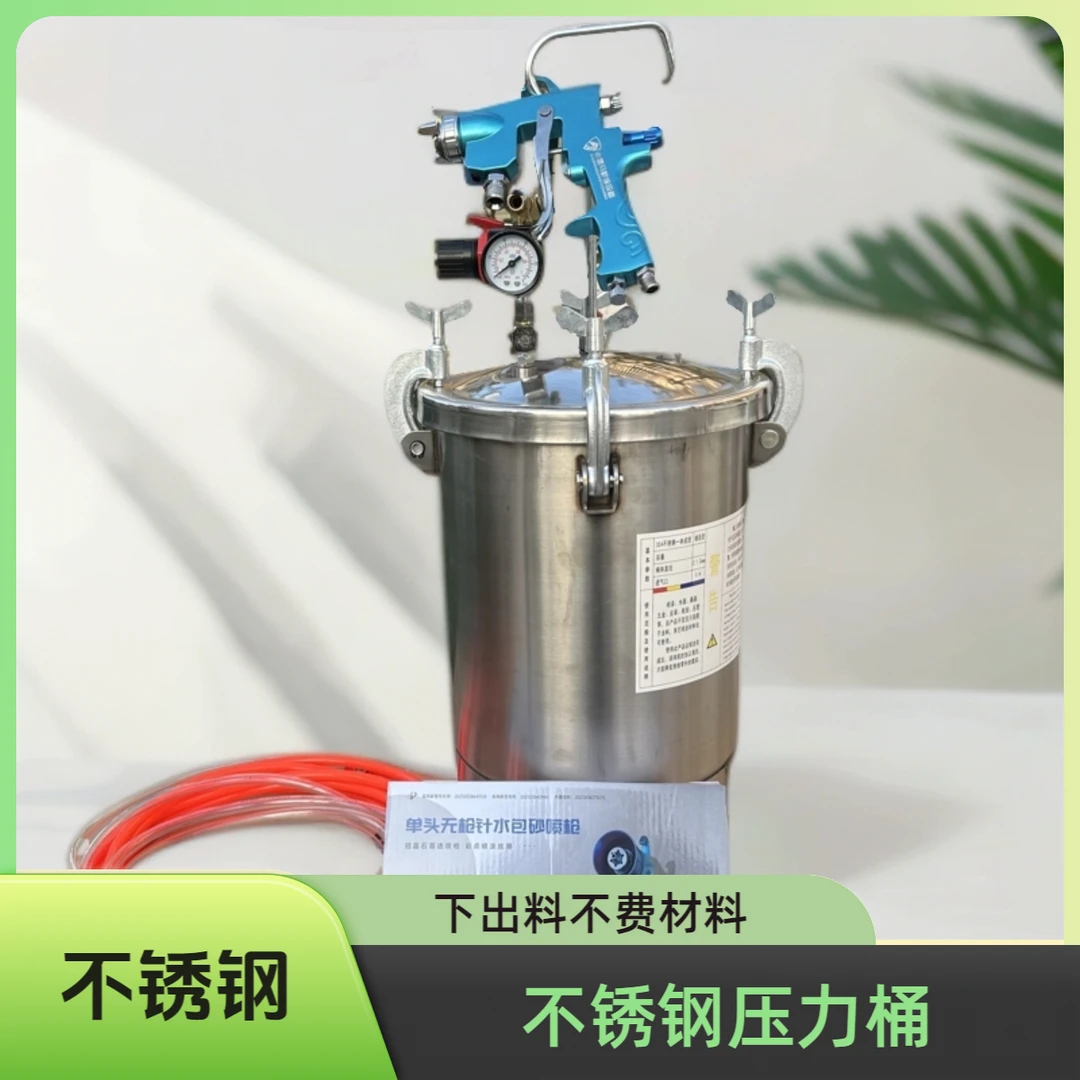 不锈钢压力桶压力罐10升15升喷头外墙仿石漆中涂底漆面油水包砂