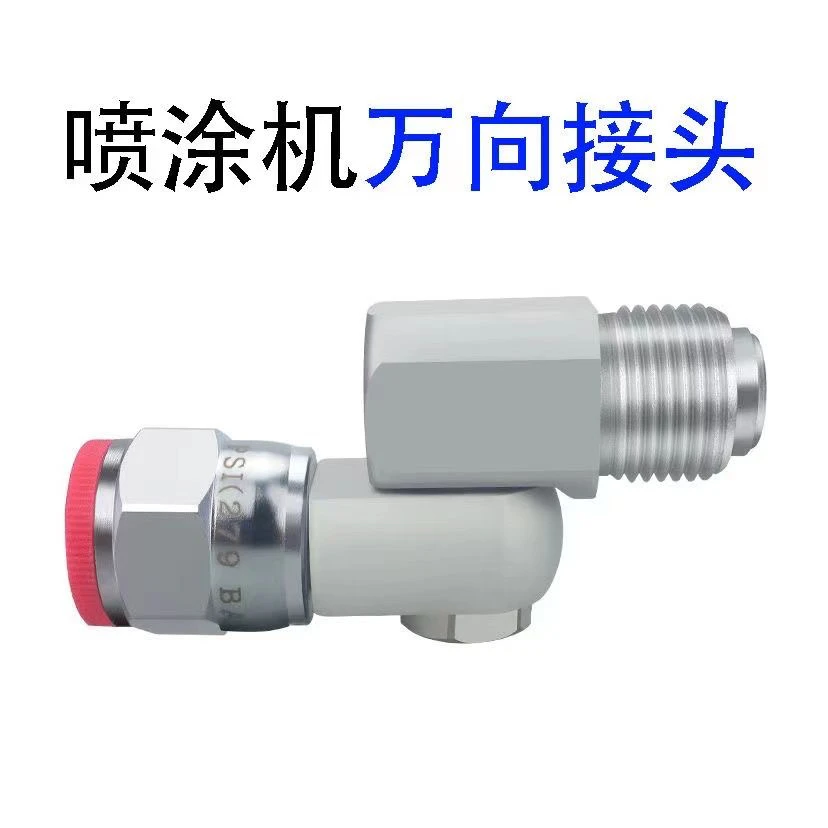 无气喷涂机万向接头配件喷涂机万向头拐弯枪头 枪嘴旋转接头挡板