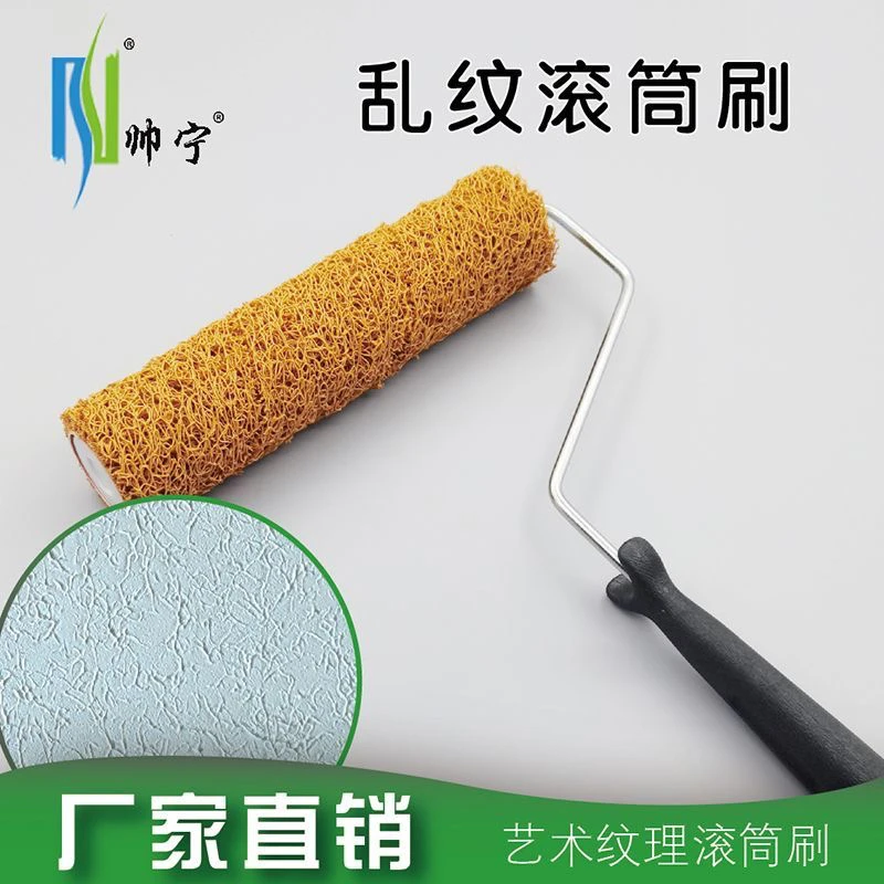 多功能滚筒仿石漆水包砂9寸乱纹滚筒刷硅藻泥厚浆腻子拉花纹理