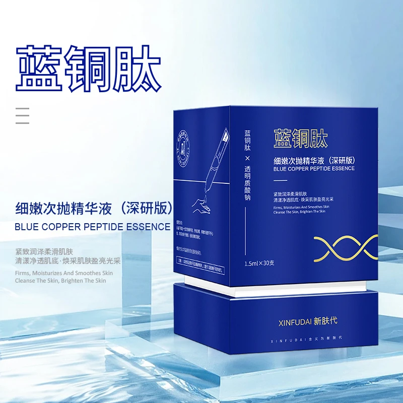 蓝铜肽细嫩次抛精华液（深研版）修护紧致净透焕采营养盈亮致润舒缓