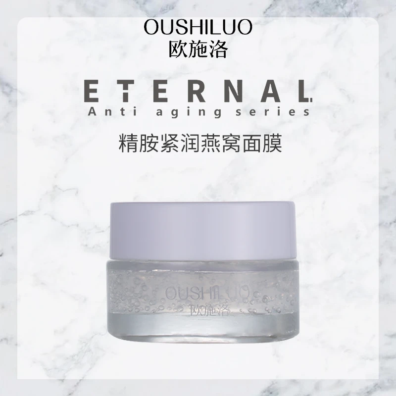 精胺紧润燕窝面膜 NMN舒缓提亮滋养涂抹修护紧致养肤嫩肤保湿补水