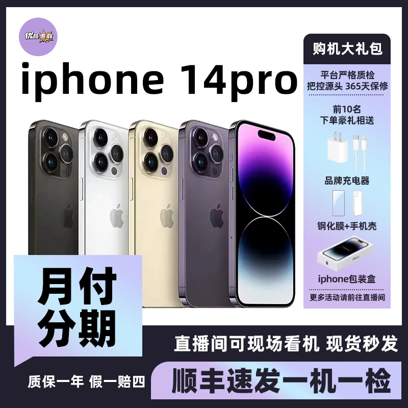 99新 Apple/苹果 14pro 双卡双待 国行正品原装三网通二手严选