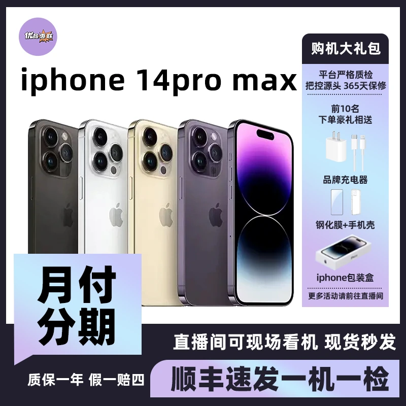 99新 Apple/苹果 14promax 双卡双待 国行原装三网通二手优选手机