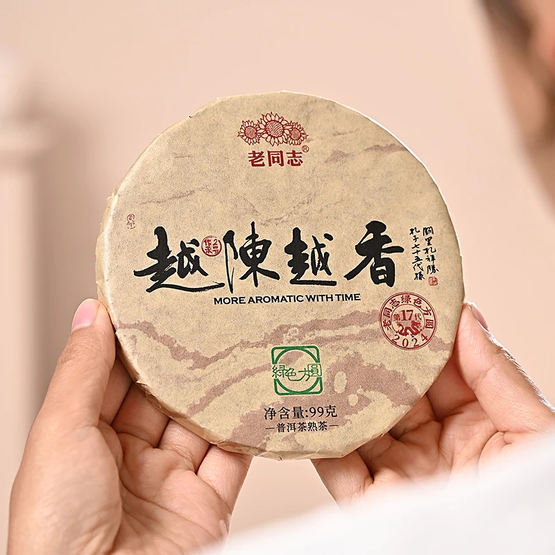 【新品】2024年越陈越香 99克老树 普洱熟茶 24方格 传统75配方升级