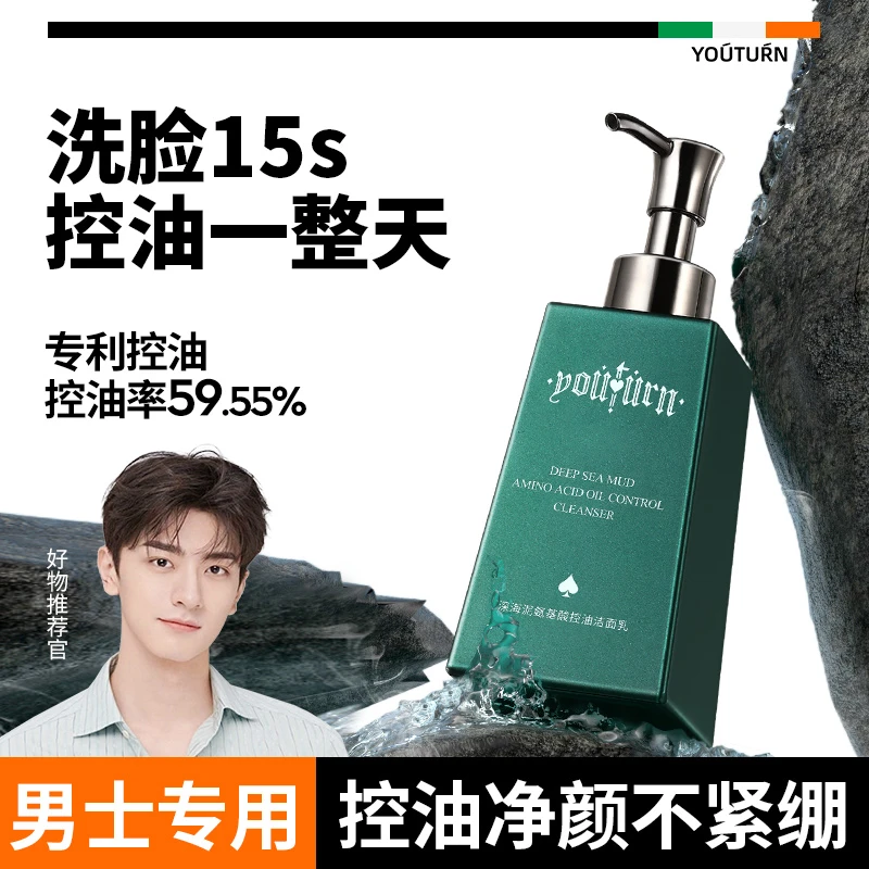 俞唐控油美白通用净痘洗面奶保湿补水清洁去黑头清爽护肤洁面乳