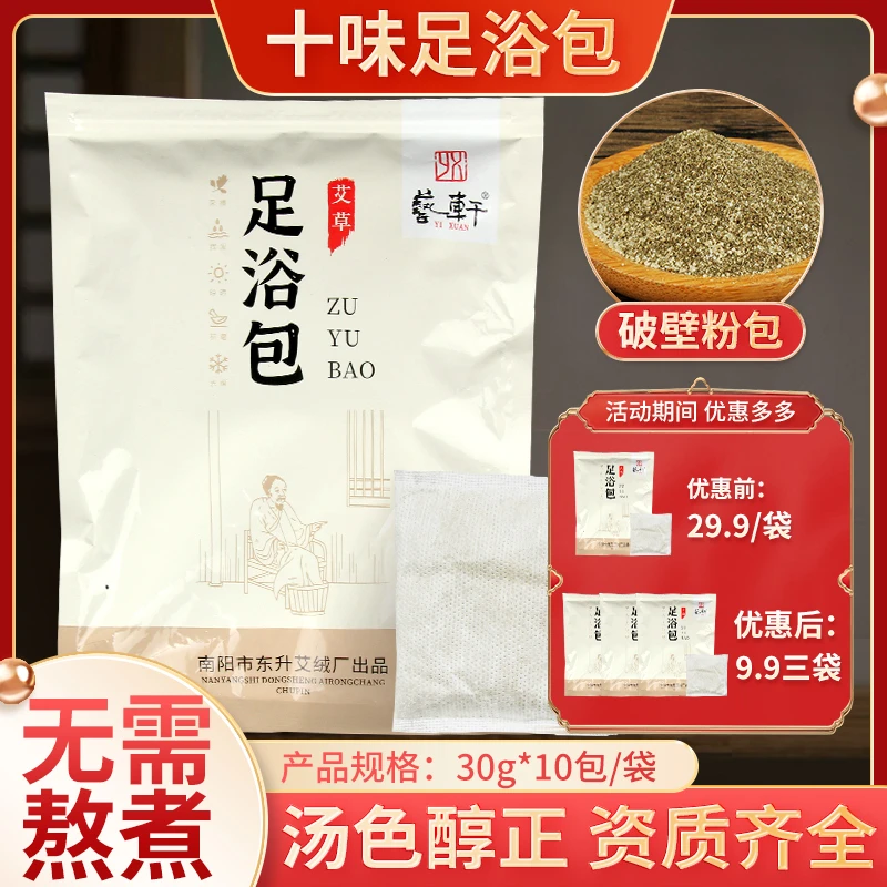 【千万补贴】艾草泡脚包足部使用全家常备足浴粉足浴剂泡脚足浴包