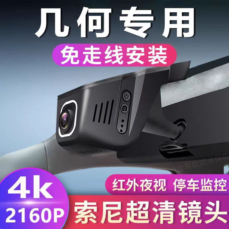 几何E萤火虫几何C几何A专用行车记录仪几何G6双录免走线4k超清