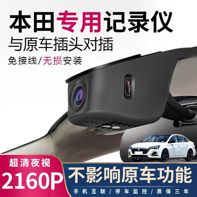 本田crv思域雅阁皓影冠道xrv缤智奥德赛飞度专用行车记录仪免走线
