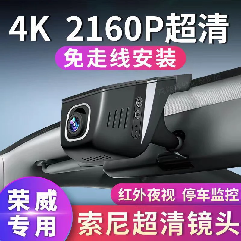 荣威RX5Plus/iMAX8/i5/i6max/RX3/RX8专用行车记录仪原厂4K免走线