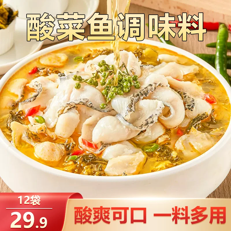 【直播特惠！29.9元12袋】酸菜鱼调味料 汤鲜味美好吃下饭 50g/袋
