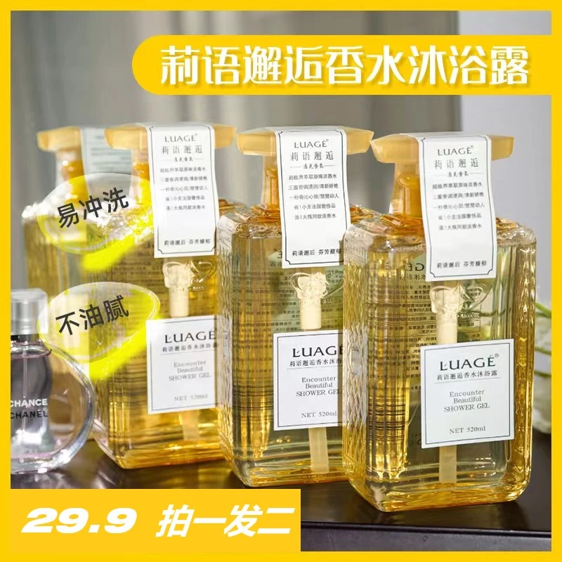 【娜娜专属】拍一发二莉语邂逅 爆款香水沐浴露 清香持久清洁润滑
