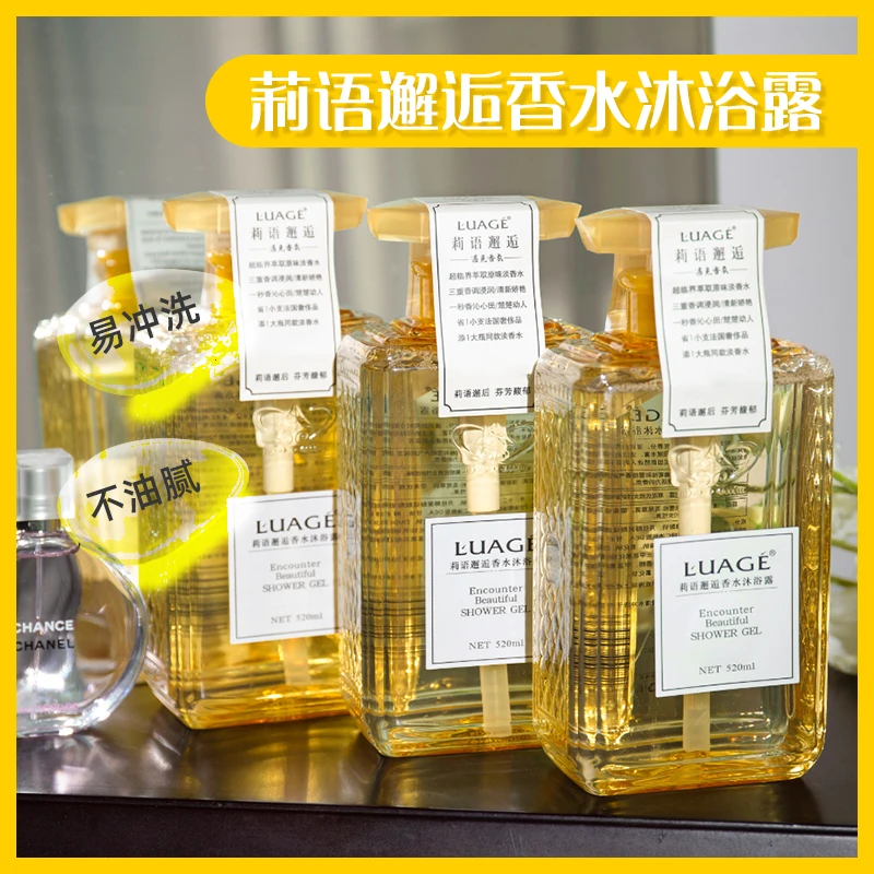 【拍一发二】莉语邂逅 爆款香水沐浴露 清香持久深度清洁润滑肌肤