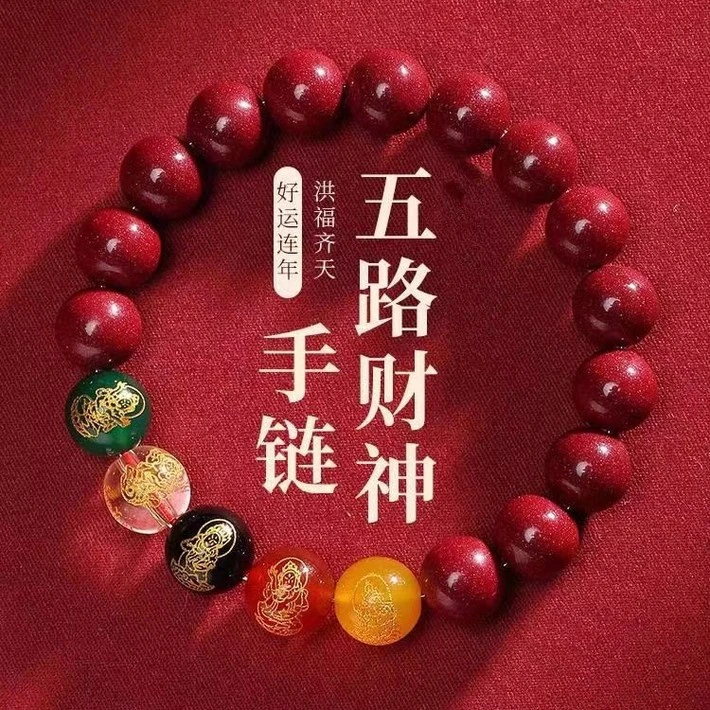 含辰砂工艺品【红运当头•财源滚滚】五路财神 朱砂手链