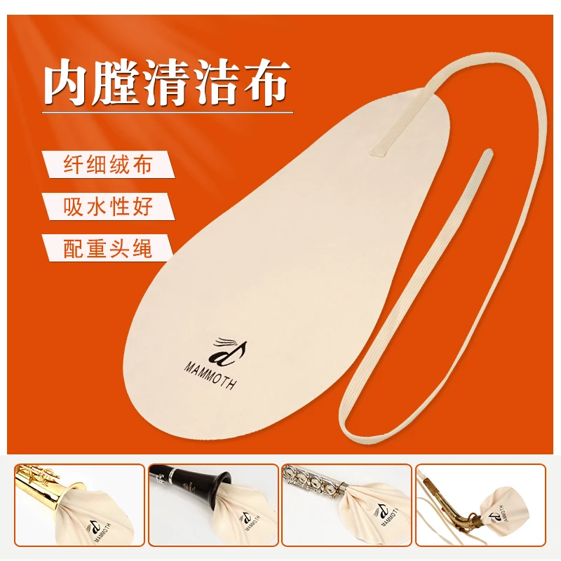 猛犸象单簧管黑管内膛布萨克斯弯脖清洁布长笛内堂保养吸水通条布