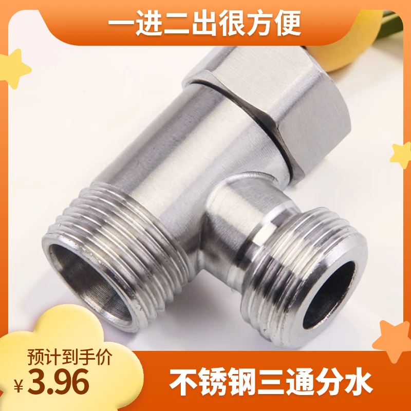 三通接头分水阀水龙头分水器不锈钢4分一进二出活接三通一分二