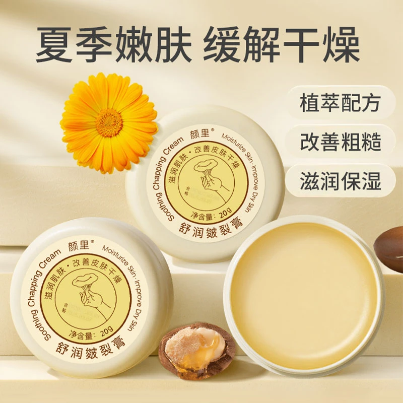 达人专属【9.9到手三瓶】颜里舒润皴裂膏防干裂护理润足