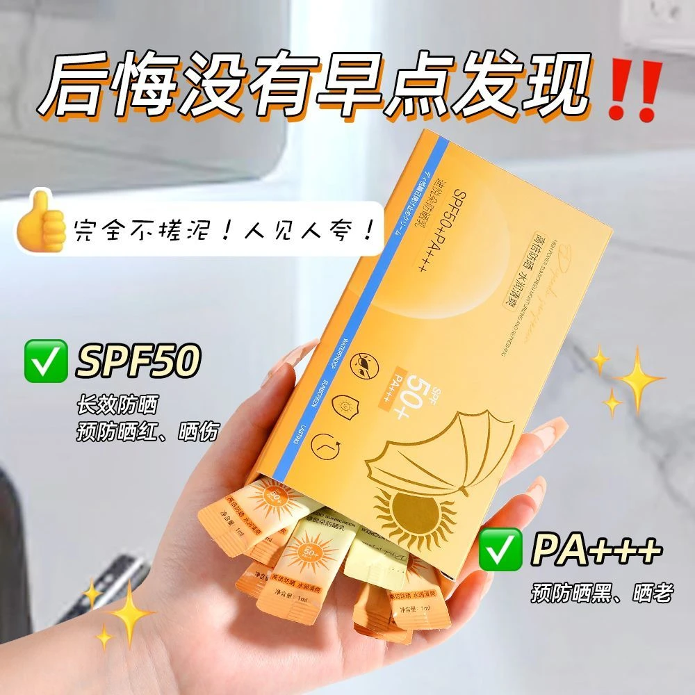 迪悦朵次抛防晒乳SPF50+PA+++防晒隔离二合一学生
