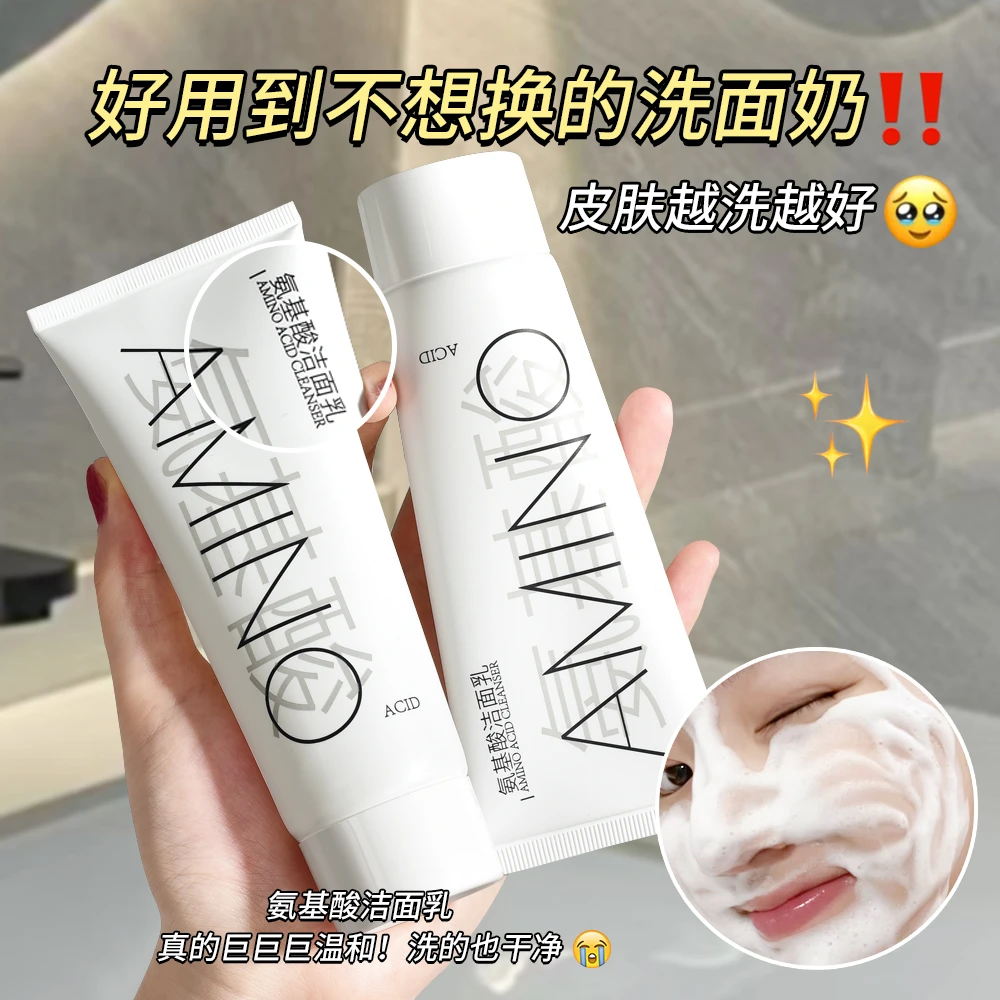 【拍一发二】颜里氨基酸洁面乳温和控油学生洗面奶