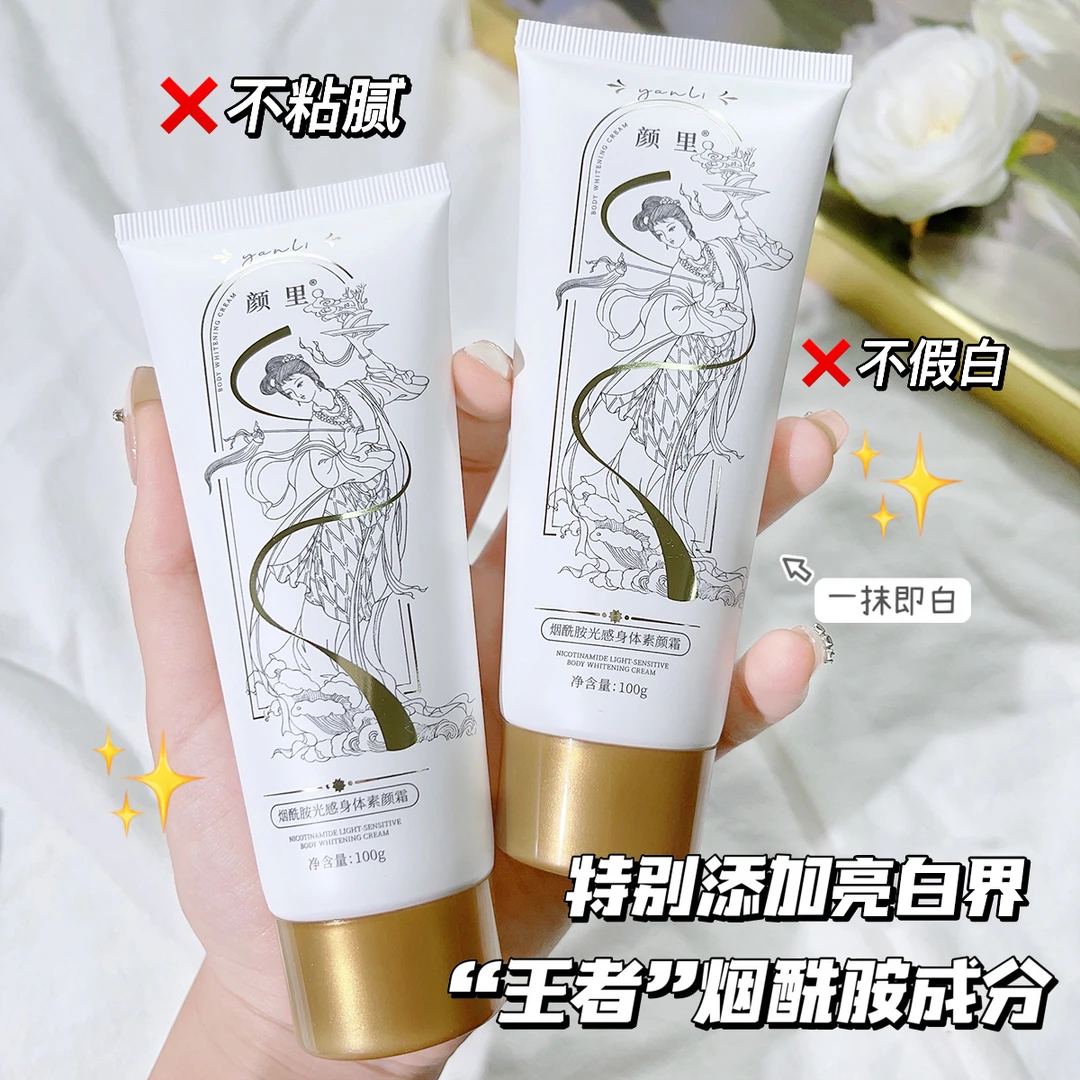 【9.9到手两支】颜里烟酰胺光感身体素颜霜水光不假白裸妆提亮