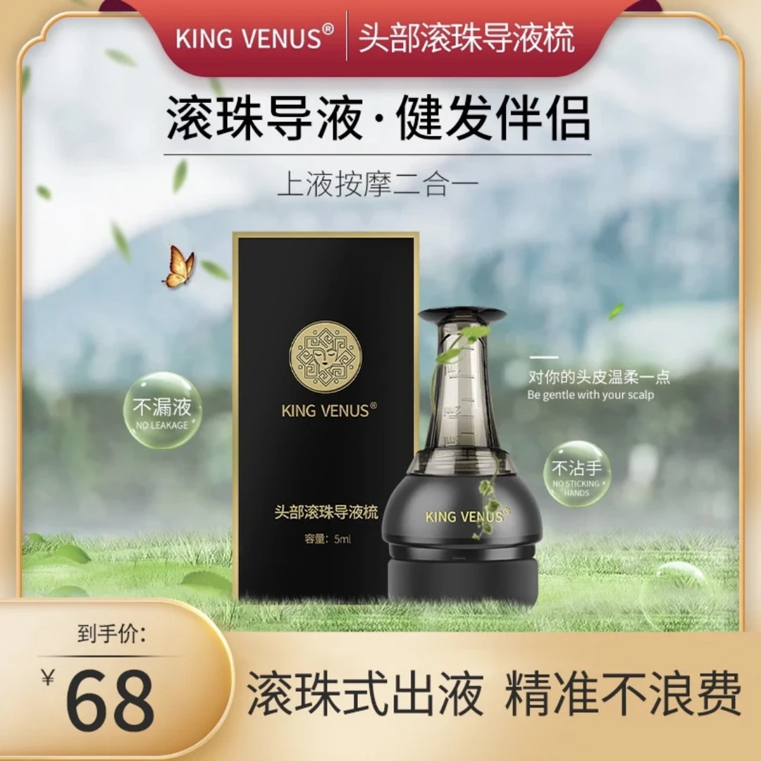 KING VENUS头皮滚珠导液按摩梳 养发 滚珠式