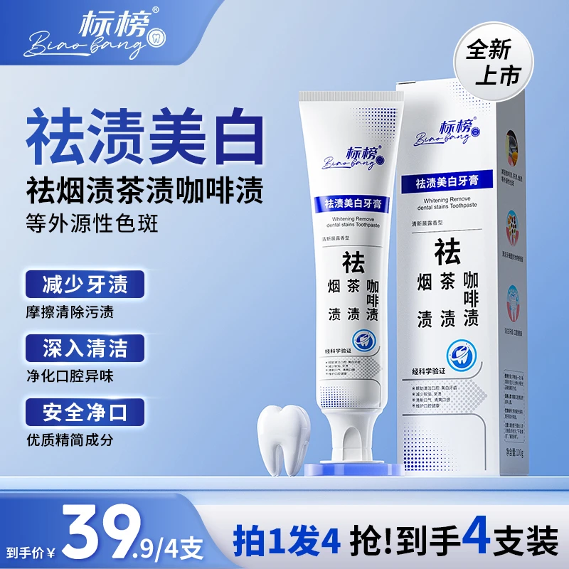 祛渍美白牙膏去烟渍茶渍清洁口腔牙膏B