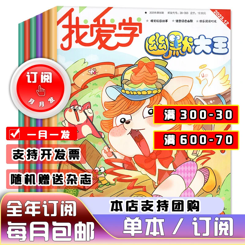 我爱学幽默大王杂志2023年7月起订阅 小学生漫画爆笑故事搞笑喜剧