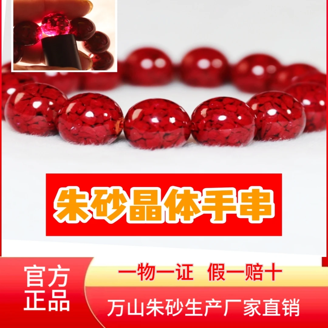 虹辰石记 含辰砂工艺品贵州万山朱砂厂家直销辰砂晶体（半透）手串