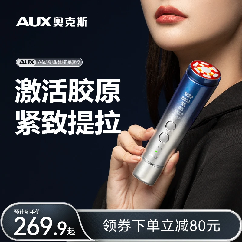 AUX/奥克斯射频美容仪器家用脸部提拉紧致按摩清洁面部导出导入仪