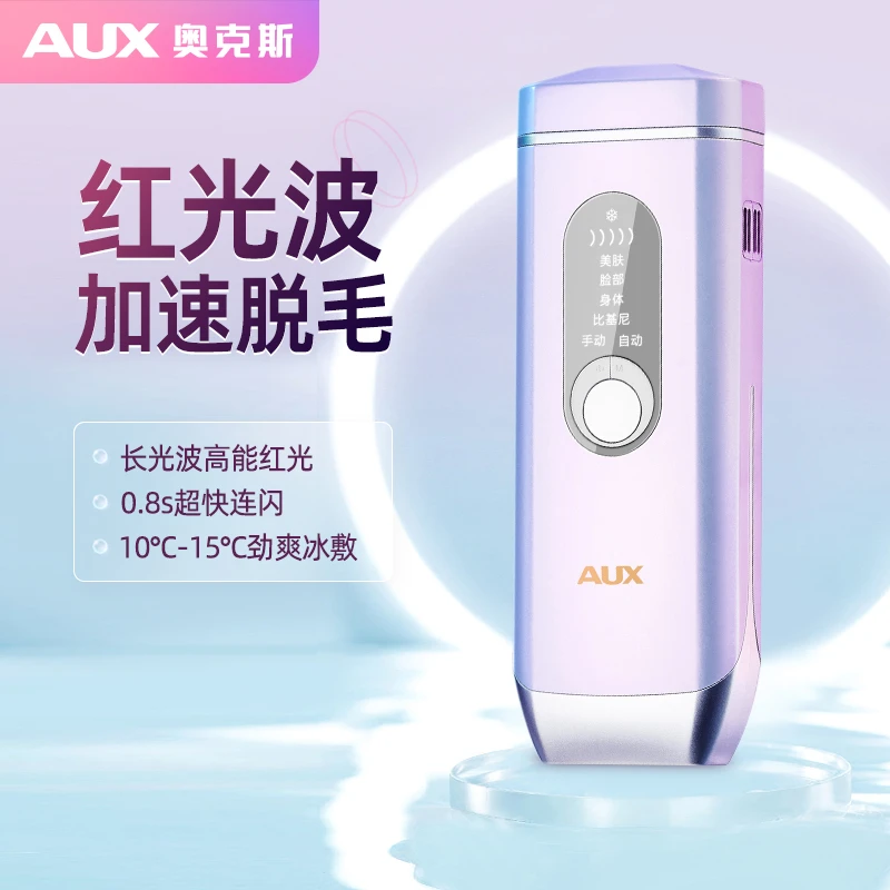 AUX/奥克斯冰点脱毛仪学生宿舍家用全身腋下私处女士剃毛神器 1台