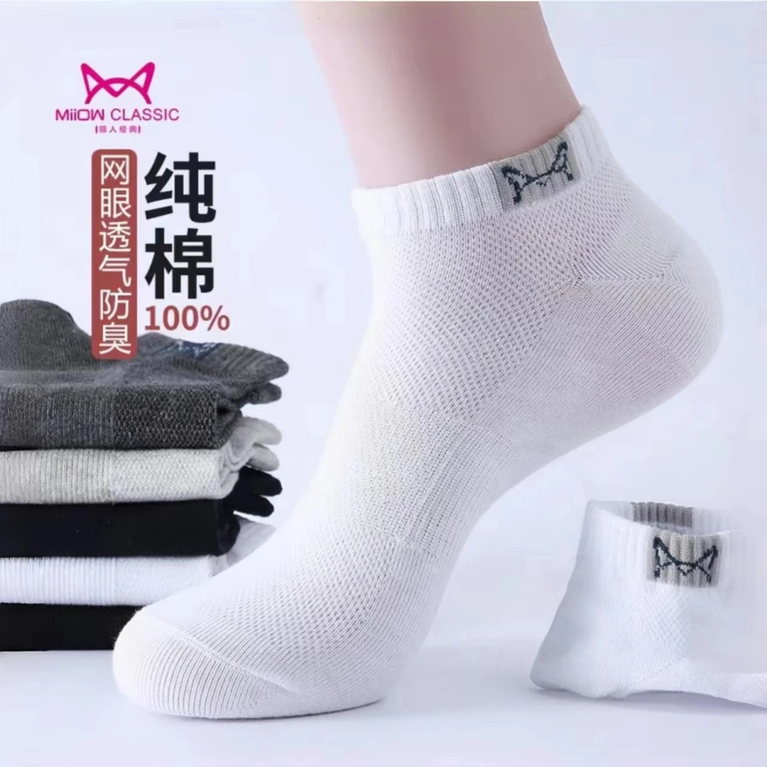 猫人夏季薄款透气短袜网眼男袜经典抗菌吸汗防臭船袜男袜