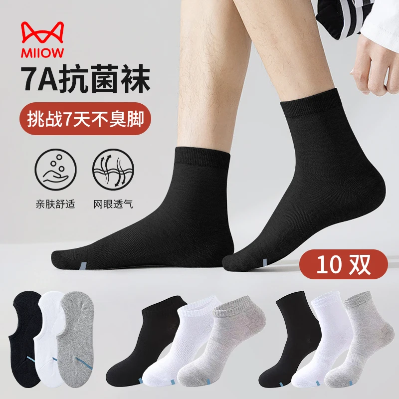 猫人男士袜子防臭抗菌吸汗透气7A抗菌中筒袜男款秋冬纯棉袜子春夏